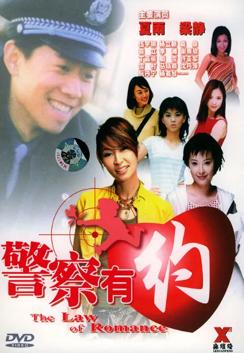 The Law of Romance Movie Poster, 2003