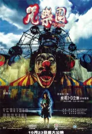 The Park Movie Poster, 2003 Chinese film
