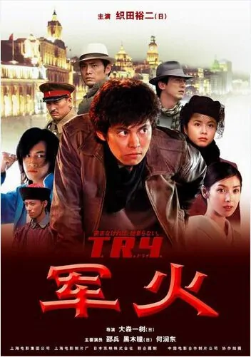 T.R.Y Movie Poster, 2003, Actor: Peter Ho Jun-Tung