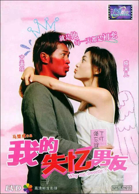 photos-from-why-me-sweetie-2003-2-chinese-movie