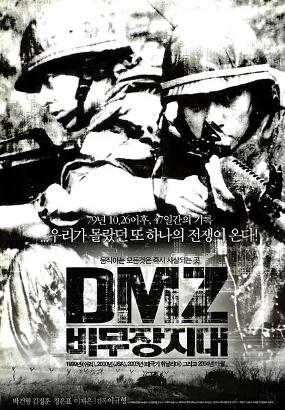 DMZ movie poster, 2004 film