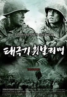 Taegukgi movie poster, 2004 film