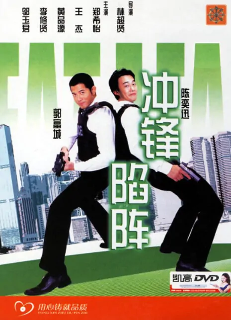 Heat Team Movie Poster, 2004