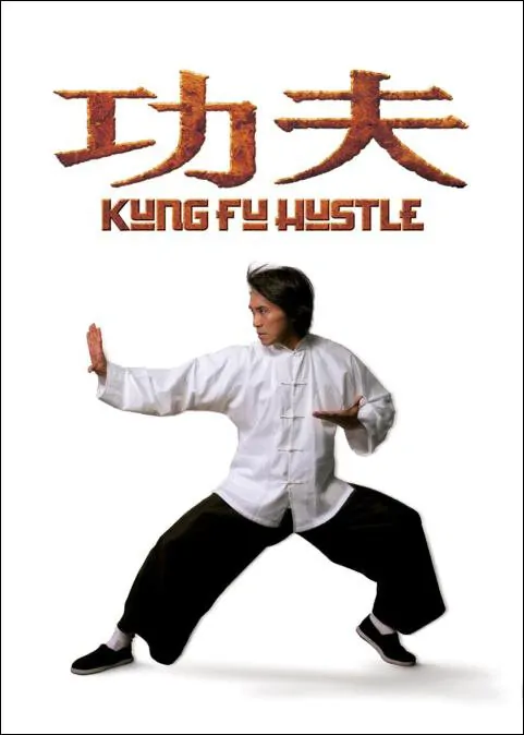 Kung Fu Hustle Movie Poster, 2004