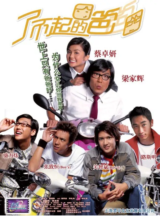 PaPa Loves You Movie Poster, 2004, Actor: Kenny Kwan Chi-Bun, Hong Kong FIlm