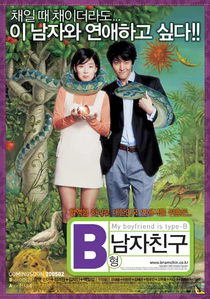 My Boyfriend Is Type B movie poster, 2005 film