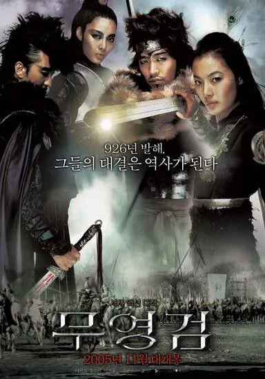Shadowless Sword movie poster, 2005 film