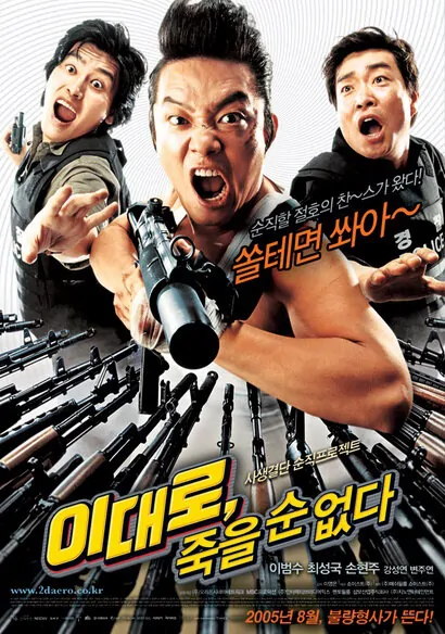 Short Time movie poster, 2005 film