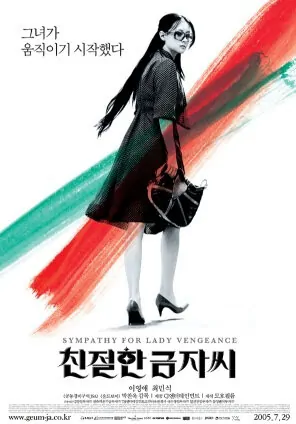 Sympathy for Lady Vengeance movie poster, 2005 film