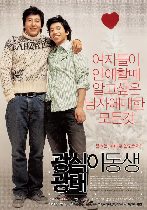 When Romance Meets Destiny movie poster, 2005 film