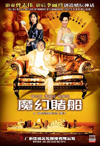 A Wondrous Bet Movie Poster, 2005,