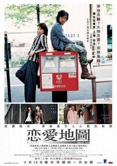About Love Movie Poster, 2005