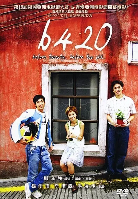 B420 Movie Poster, 2005, Actress: Miki Yeung Oi-Gan, Hong Kong Film