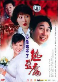 Eat Hot Tofu Slowly Movie Poster, 2005 Chinese film