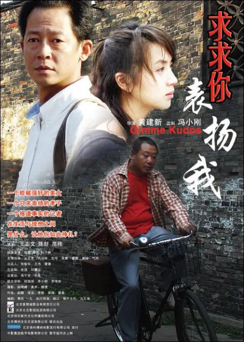 Gimme Kudos Movie Poster, 2005, Actor: Wang Zhiwen, Chinese Film