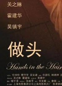Hands in the Hair