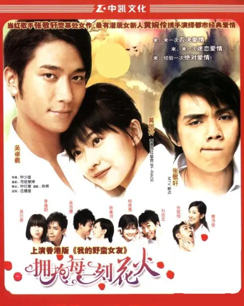 Actress: Race Wong Yuen-Ling, Hong Kong Film, Moments of Love Movie Poster, 2005