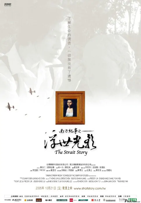 The Strait Story Movie Poster, 2005