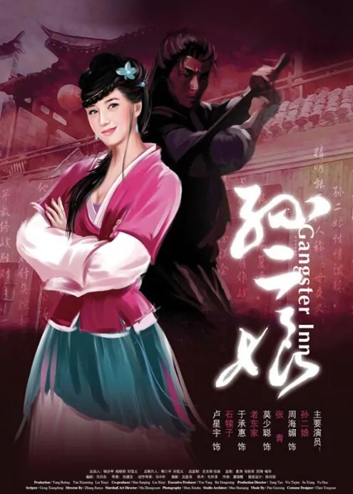 Gangster Inn movie poster, 2006 Chinese film