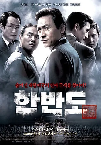 Hanbando movie poster, 2006 film