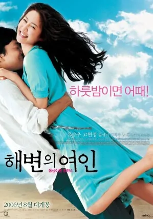 Woman on the Beach movie poster, 2006 film