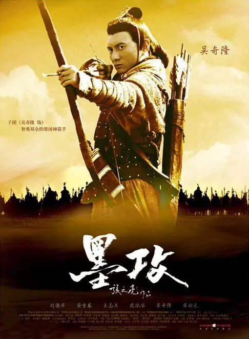 A Battle of Wits Movie Poster, 2006, Actor: Nicky Wu Chi-Lung, Hong Kong Film