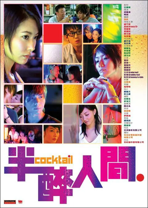 Cocktail Movie Poster, 2006, Actress: Race Wong Yuen-Ling, Hong Kong Film