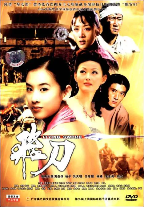 Flying Sword Movie Poster, Yang Zi