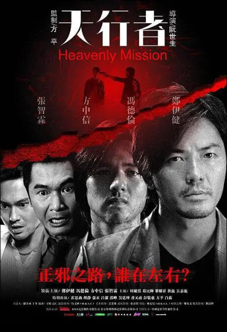 Heavenly Mission Movie Poster, 2006, Actor: Julian Cheung Chi-Lam, Hong Kong Film