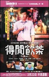 I'll Call You Movie Poster, 2006, Alex Fong Lik-Sun, Viann Liang