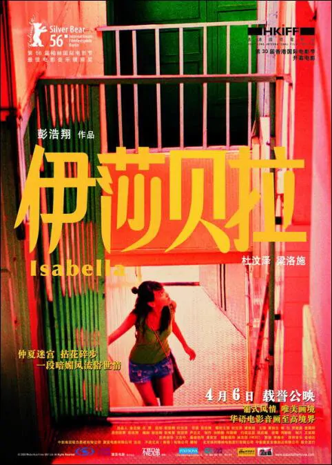 Isabella Movie Poster, 2006, Actress: Isabella Leong Lok-Sze, Hot Picture, Hong Kong FIlm