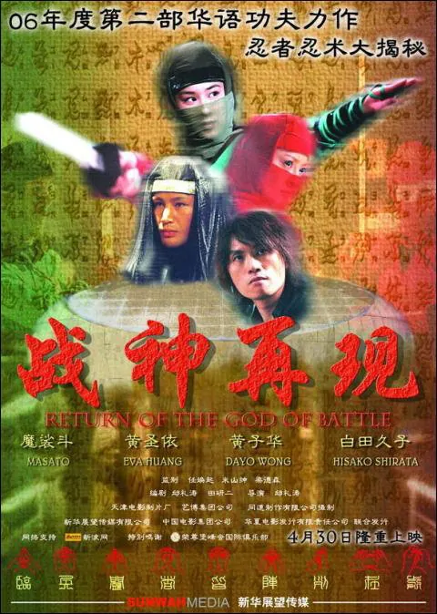 Lethal Ninja Movie Poster, 2006