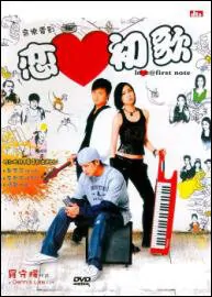 Love @ First Note Movie Poster, 2006