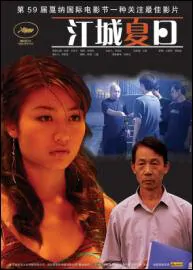 Luxury Car Movie Poster, 2007 Chinese movie