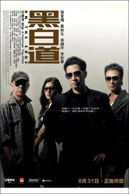 On the Edge Movie Poster, 2006, Actor: Nick Cheung Ka-Fai, Hong Kong Film