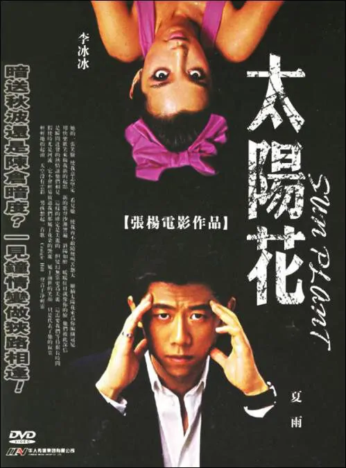 Sun Plant Movie Poster, 2006, Actress: Li Bingbing, Chinese Film