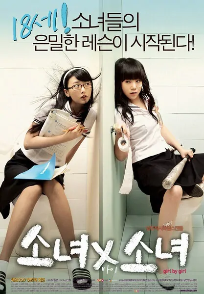 Girl by Girl movie poster, 2007 film