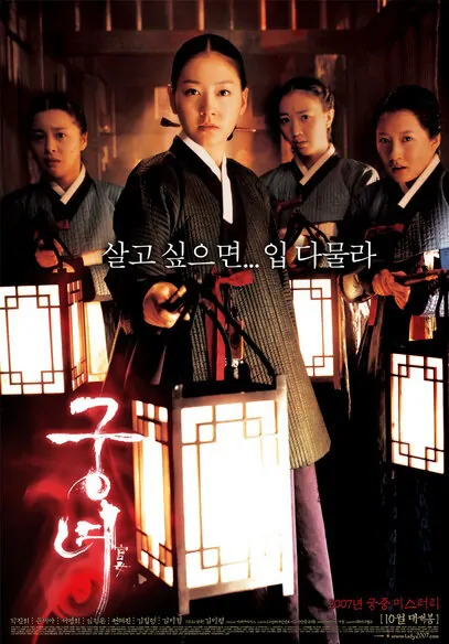 Shadows in the Palace movie poster, 2007 film