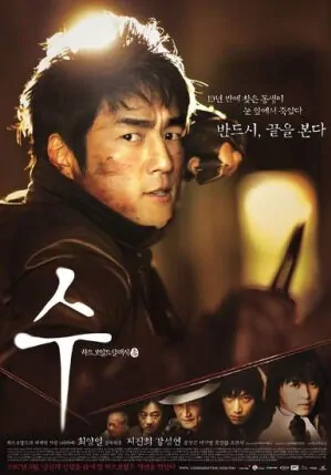 Soo movie poster, 2007 film