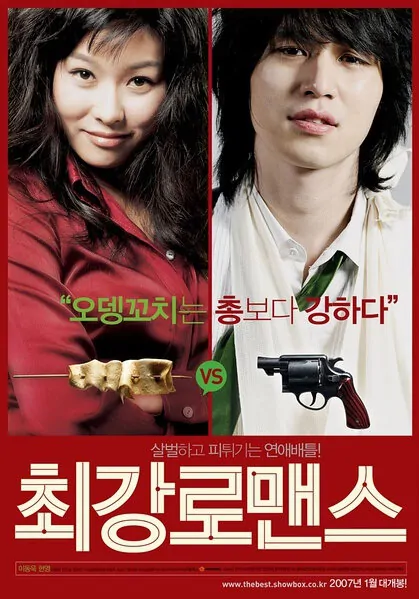 The Perfect Couple movie poster, 2007 film