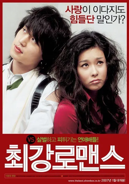 The Perfect Couple movie poster, 2007 film