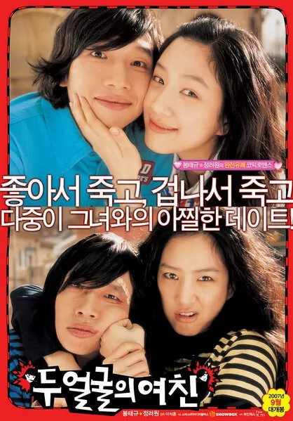 Hwang Jin Yi movie poster, 2007 film