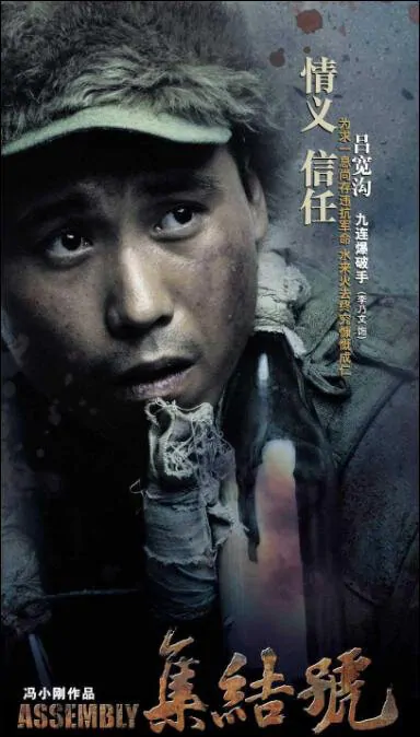 Assembly Movie Poster, 2007, Li Naiwen