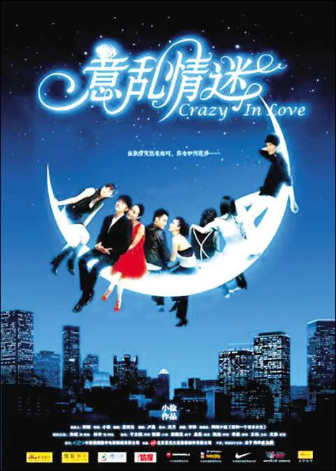 Crazy in Love Movie Poster, 2010, Lin Shen