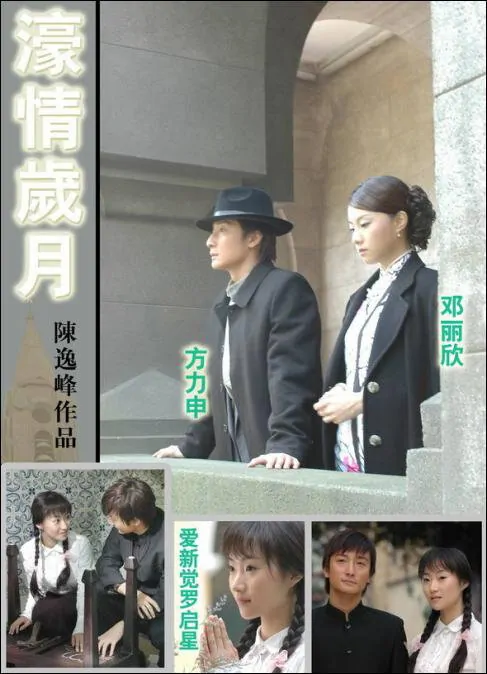 Love in Macau Movie Poster, 2010, AisinGioro Qixing