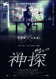 Mad Detective