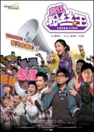 Super Fans Movie Poster, 2007