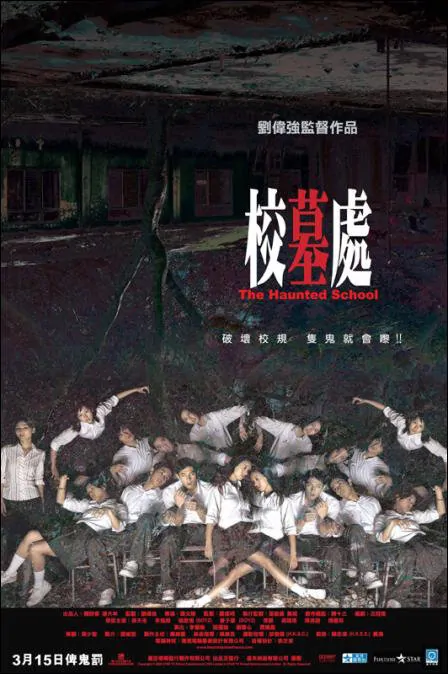 The Haunted School Movie Poster, 2007, Actress: J. J. Jia Xiao-Chen, Hong Kong Film
