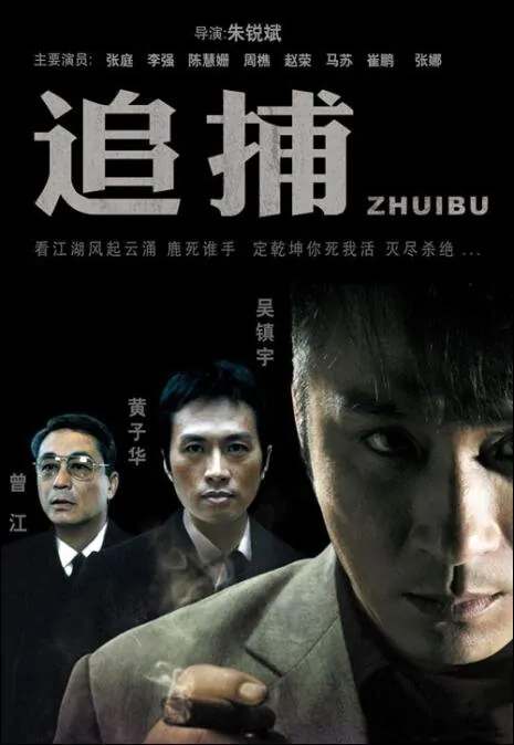 Zhui Bu Poster, 2007, Kenneth Tsang
