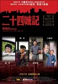 24 City Movie Poster, 2008 Chinese movie